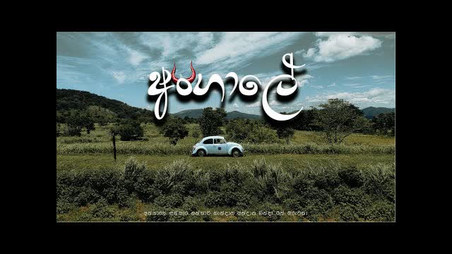 Angale - අංගාලේ | Milinda Geeth (M'Lin) | Official‬ Music Video